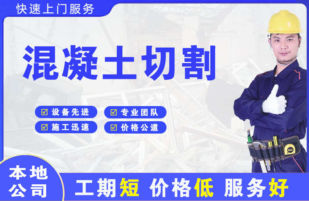 美姑混凝土切割