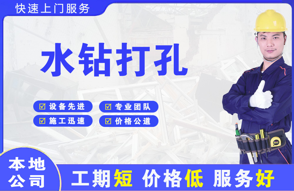 美姑水钻打孔