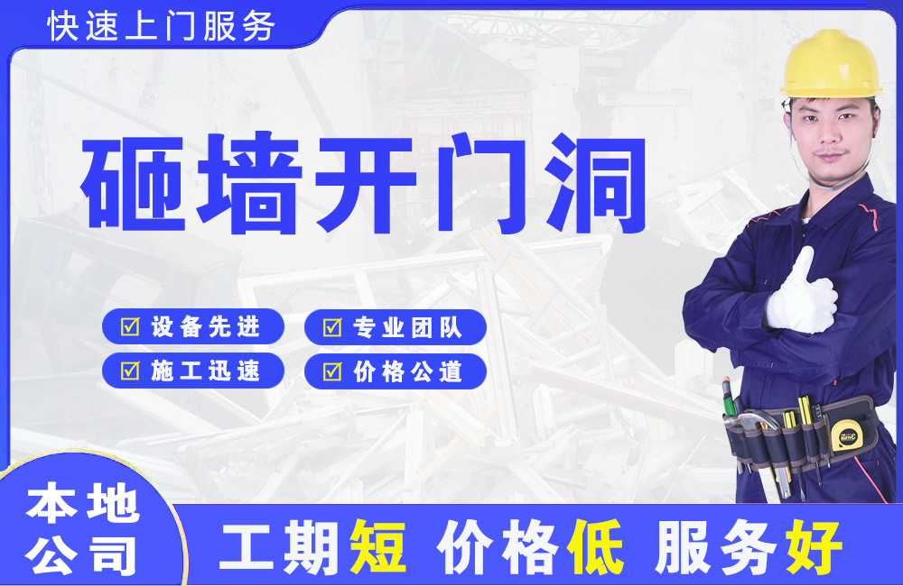 美姑砸墙开门洞