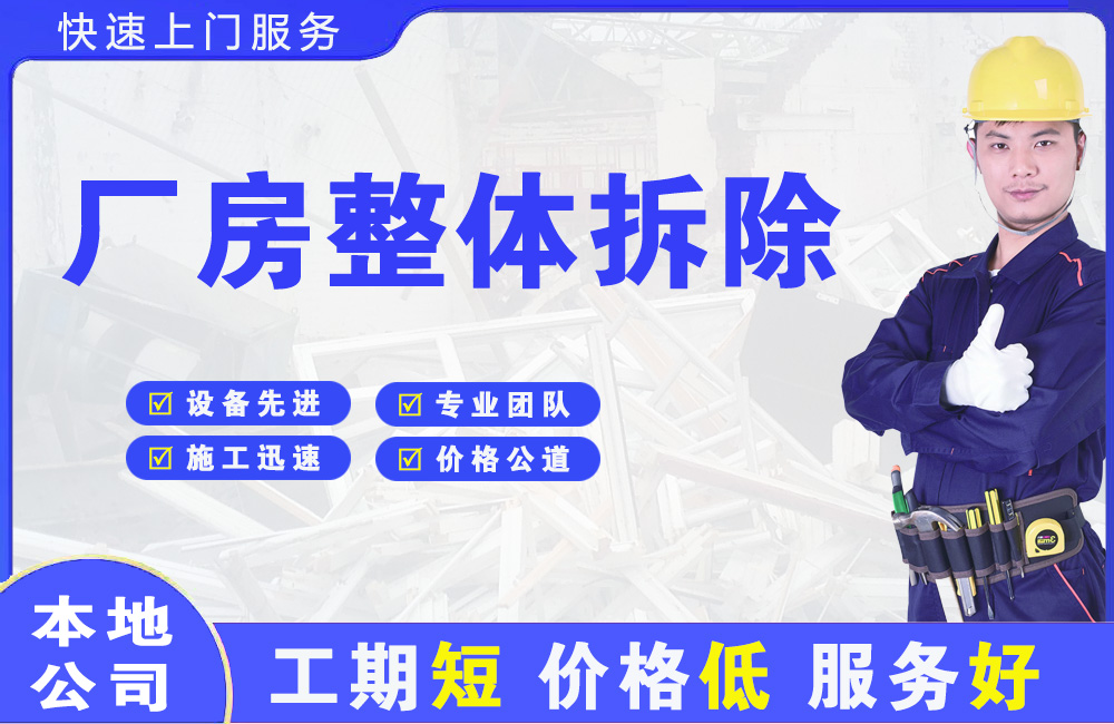 美姑厂房整体拆除